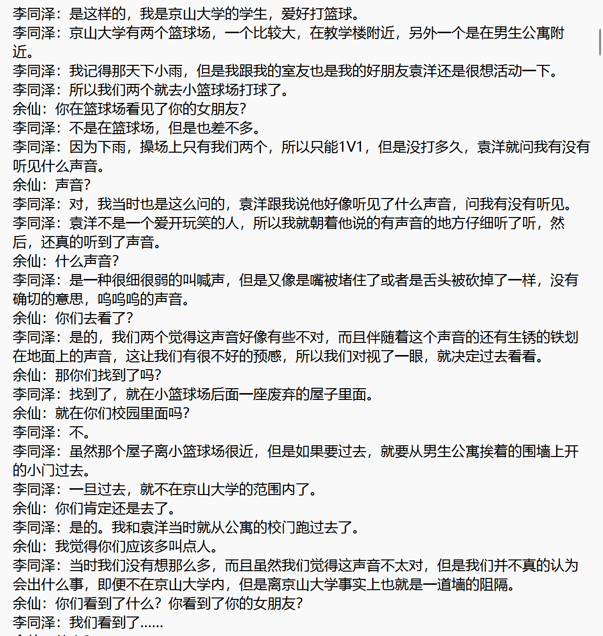 惊悚-深夜情感电台FM44.4
