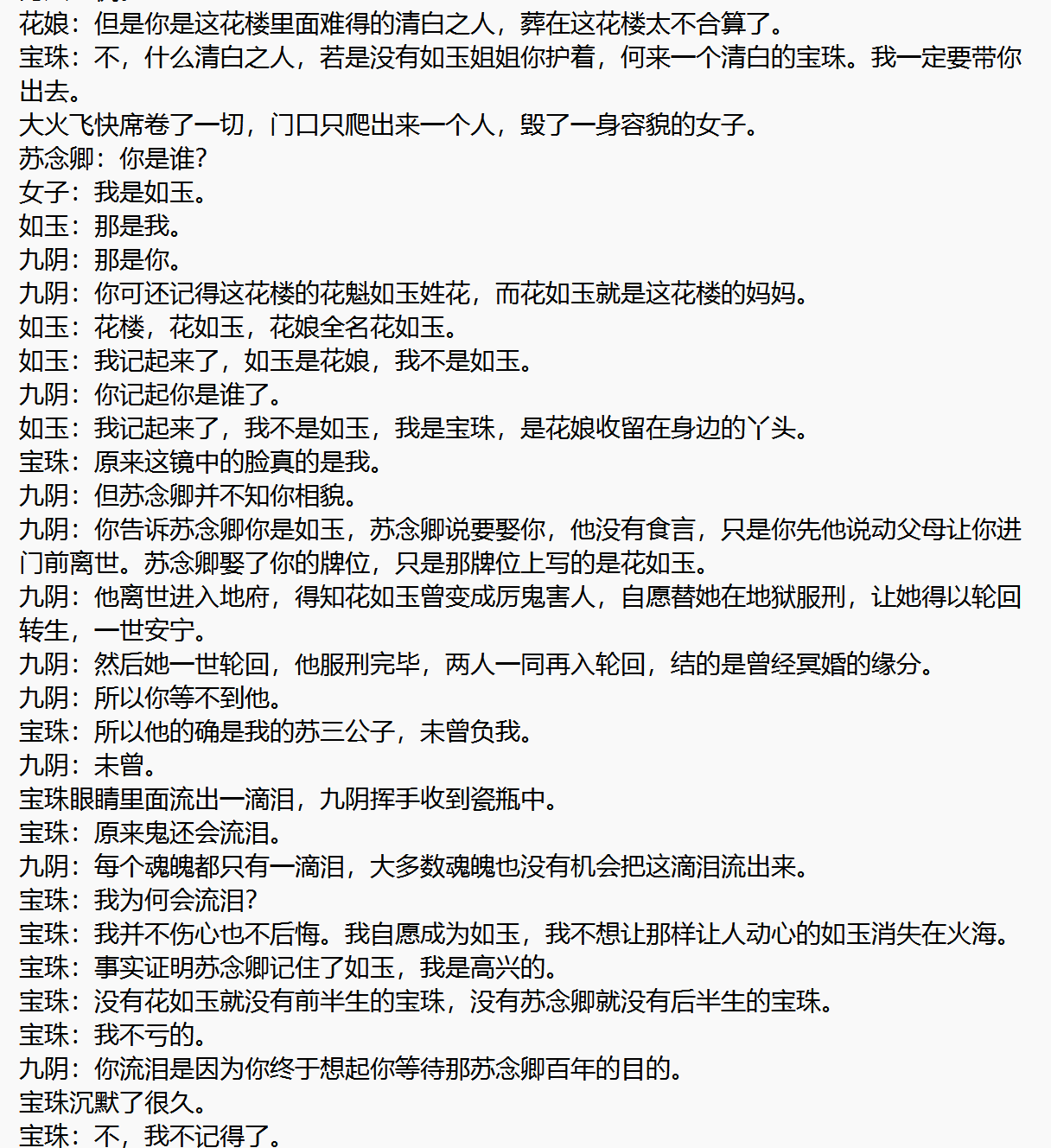 阴阳商人之鬼寻人