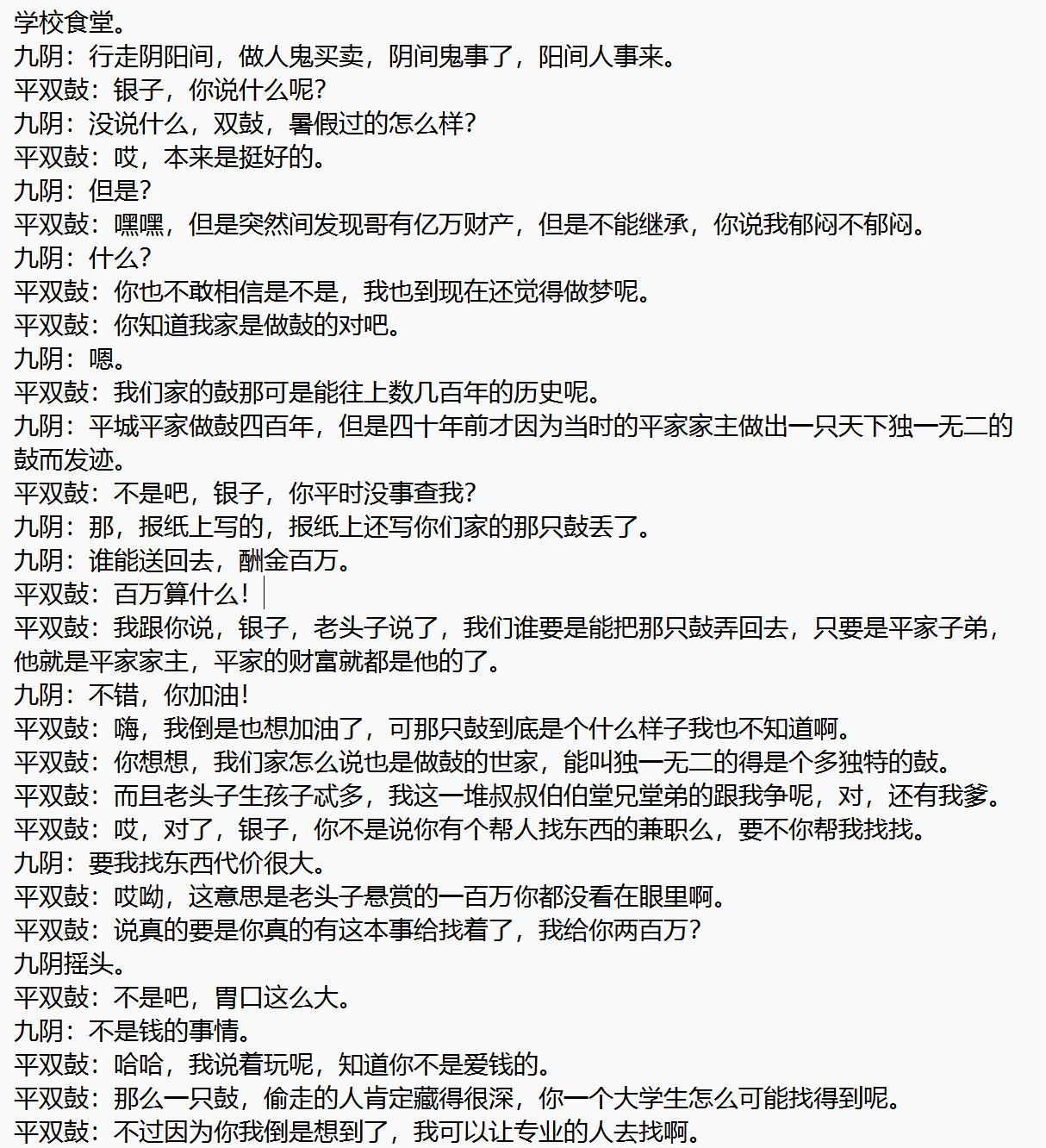 阴阳商人之人皮鼓