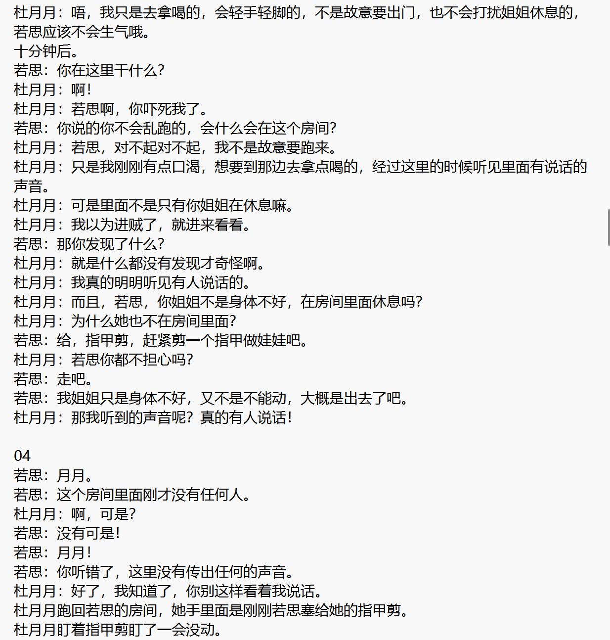 惊悚-大头针魔咒