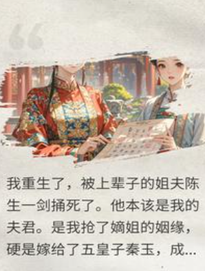 重生后,我不打算抢嫡姐的夫君了